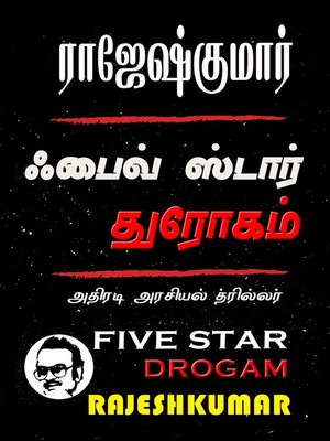 cover image of Five Star Drogam